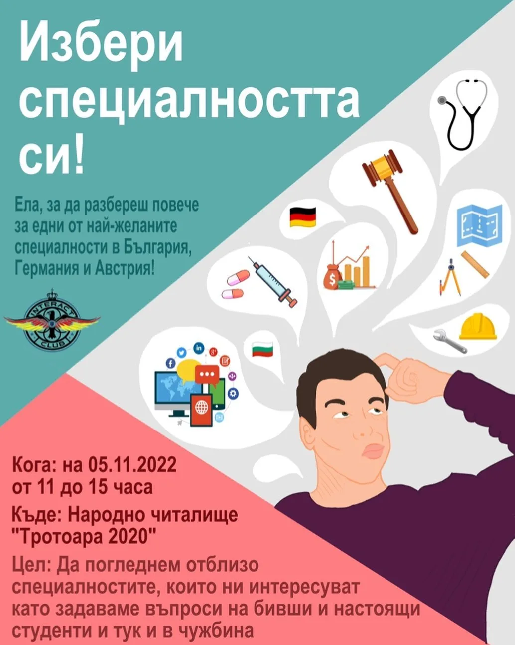 Избери специалността си! — кадър от архива на клуба