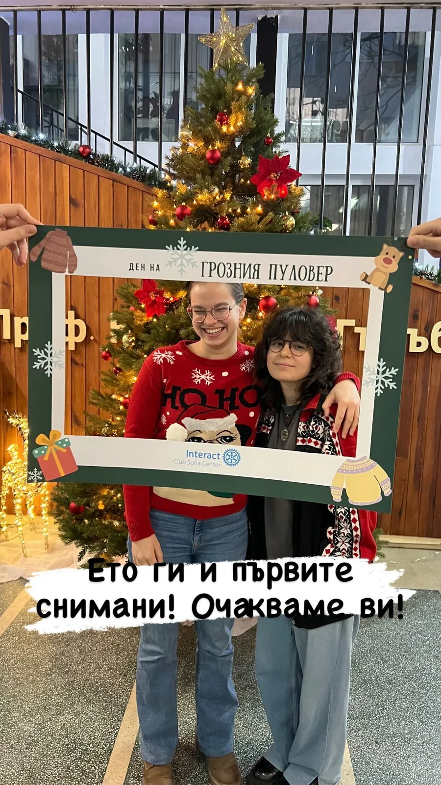 Участници в Деня на грозния пуловер с празнична рамка в 91. НЕГ