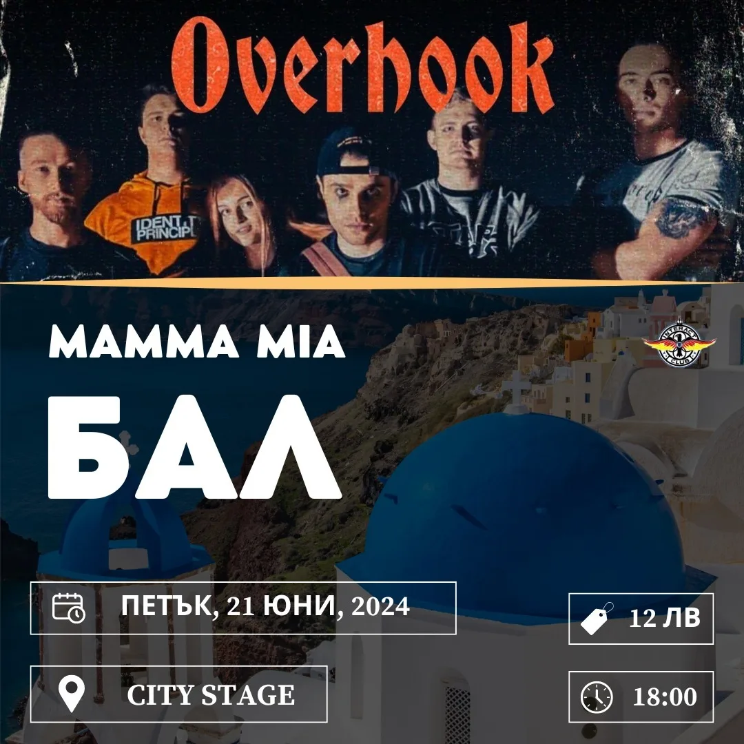 Бал на Интеракт 2024: Mamma Mia — кадър от архива на клуба