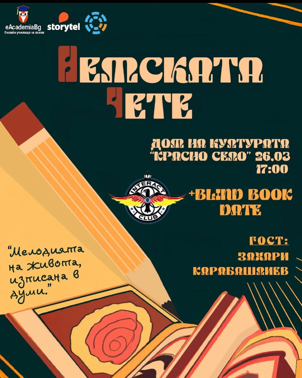 Немската чете — кадър от архива на клуба