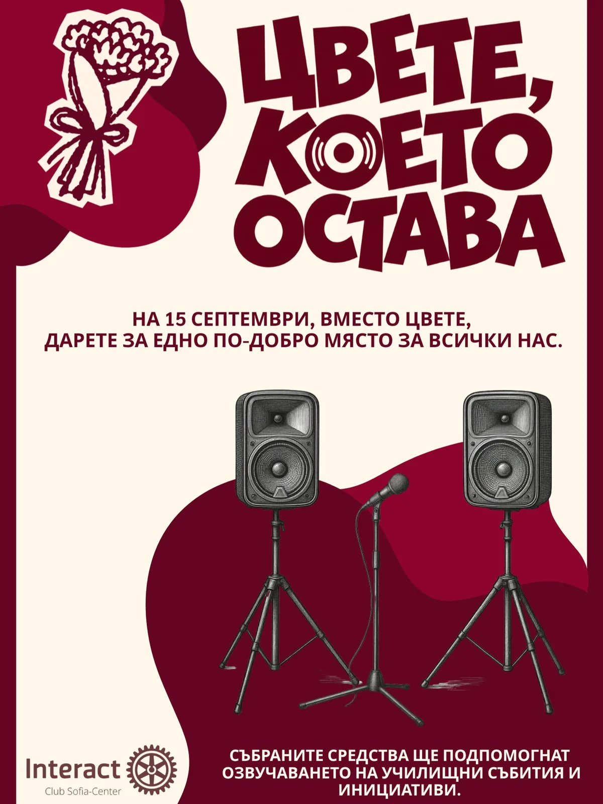 Цвете, което остава — кадър от архива на клуба