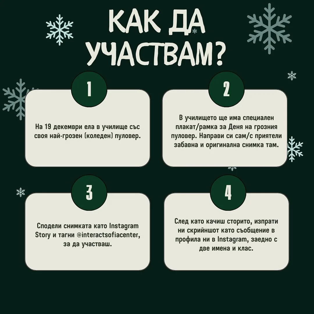Ден на грозния пуловер 2024 — кадър от архива на клуба